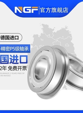 NGF精密 带挡边法兰型轴承F6000 6001 6002 6003 6004 6005 6006