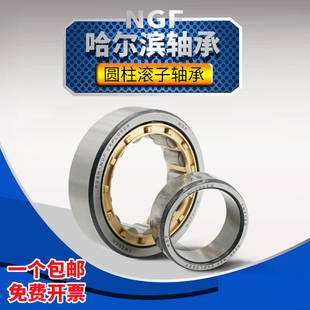 替代NGF 哈尔滨轴承 钢包 圆柱滚子系列NGF 2226M NU2222E 2224