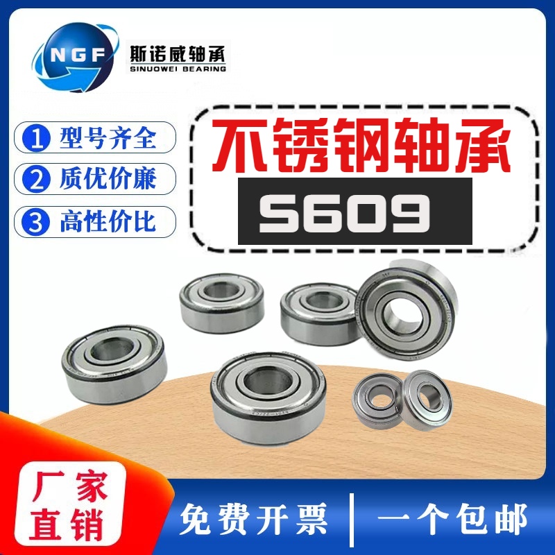 不锈钢轴承 SS609ZZ S609ZZ S609-2RS B609ZZ 9*24*7 耐酸碱腐蚀