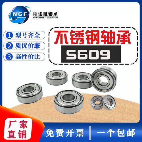 不锈钢轴承 SS609ZZ S609ZZ S609-2RS B609ZZ 9*24*7 耐酸碱腐蚀