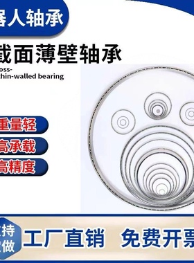 KAKD等截面四点超薄KAA10 KAA15 KAA17微型机器人关节无人机轴承