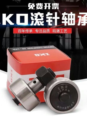 NGFIKO螺栓型滚轮滚针轴承CF24/KRV62/CF24B/NAKD62/KR62PP/UU