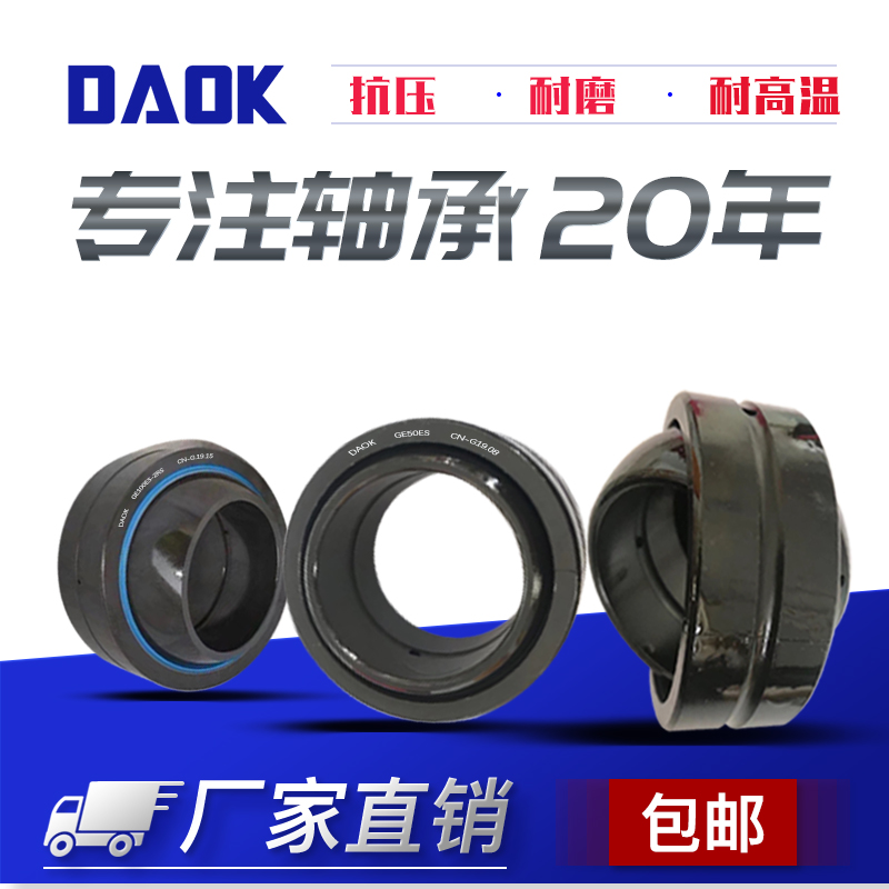 NGF关节液压油缸轴承GE 8 10 12 15 16 17 20 25 30 35 40 ES2RS