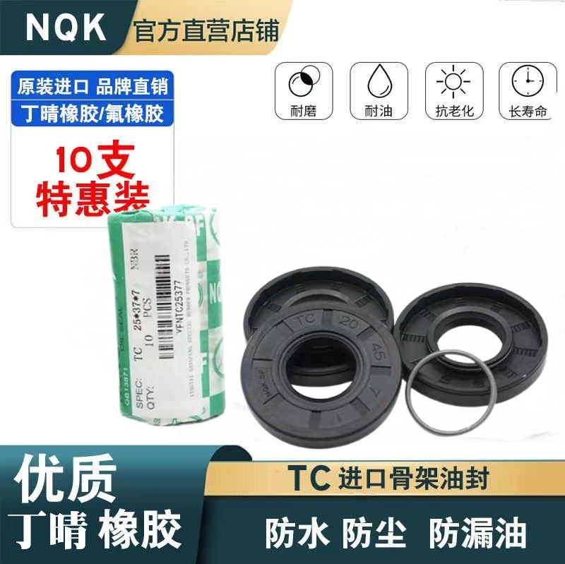 NQKNGF骨架油封TC型50*73 75 76 78 80 81 82*8 9 10 11 12 13