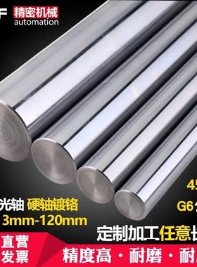 软轴 硬轴6 8 10 12 16 18 20 25 30 35 40 45 50 45钢镀铬棒光轴