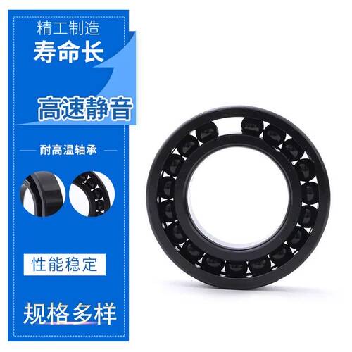 哈轴 耐高温轴承 970224 970226 970228 深沟球 NGF质量800度°