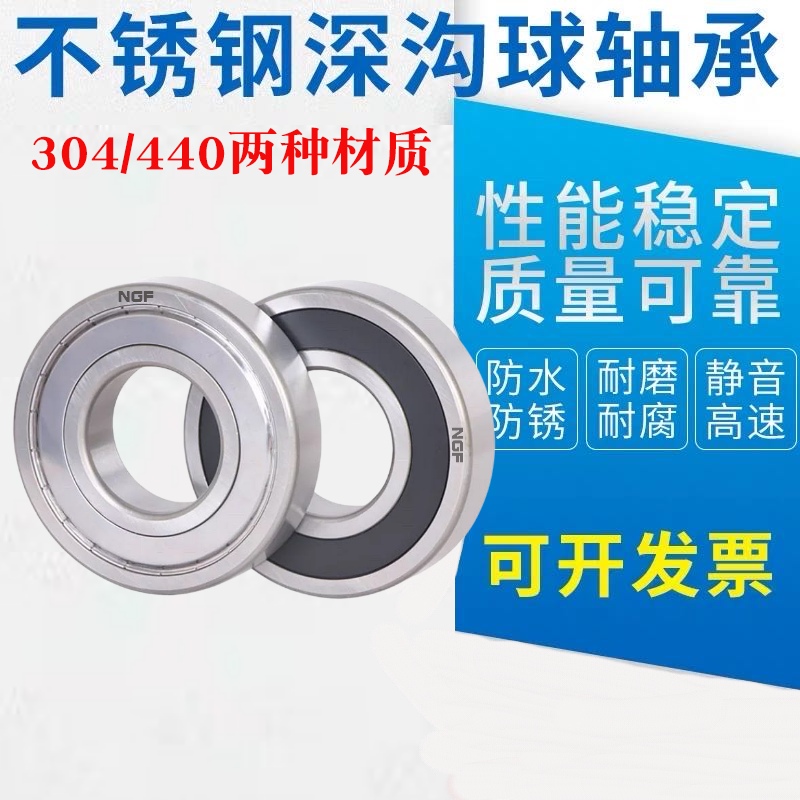 不锈钢轴承S6000Z S6001 S6002 S6003 S6004 S6005 S6006 440/304