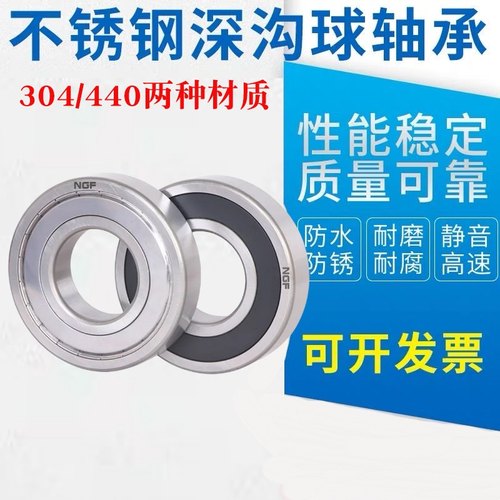 不锈钢轴承S6000Z S6001 S6002 S6003 S6004 S6005 S6006 440/304