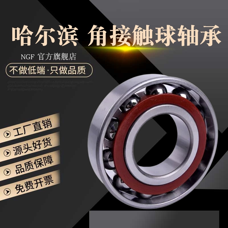 哈尔滨 高速精密机床 主轴轴承 7413 7414 7415 7416 AC-P5 P4