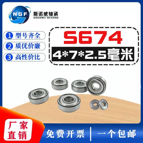 微型遥控器改装轴承