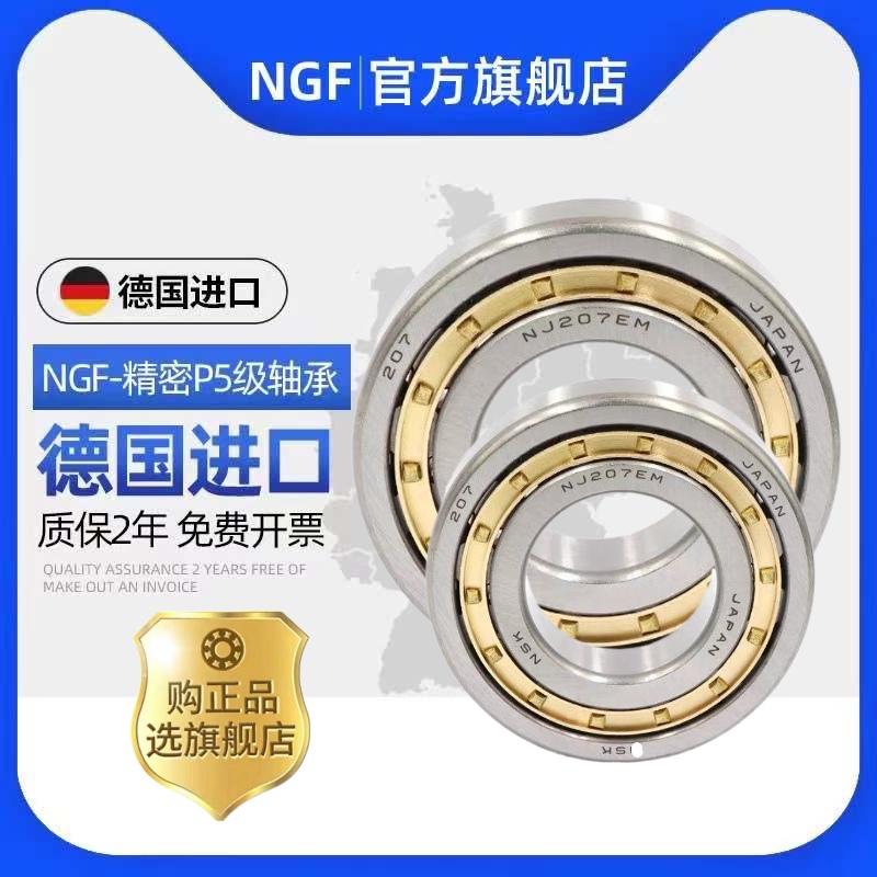 NGFNSK圆柱滚子轴承NJ NU NF N NUP222 224 226 228 230EM EW