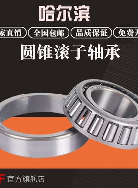 汽车轴承27709 27711 27712E 27713E 33022X2 33910 97210 97211E