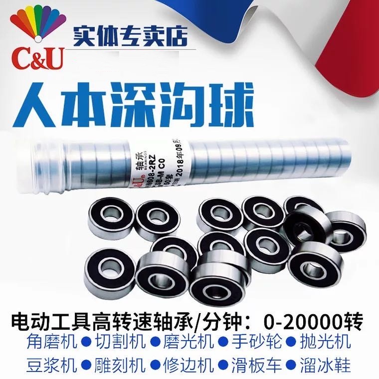 人本轴承cu608zz旱冰鞋金属