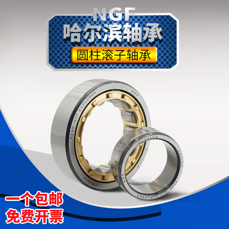 NGF圆柱滚子轴承NU319 NU320 NU322 NU324 NU326EM  哈尔滨轴承