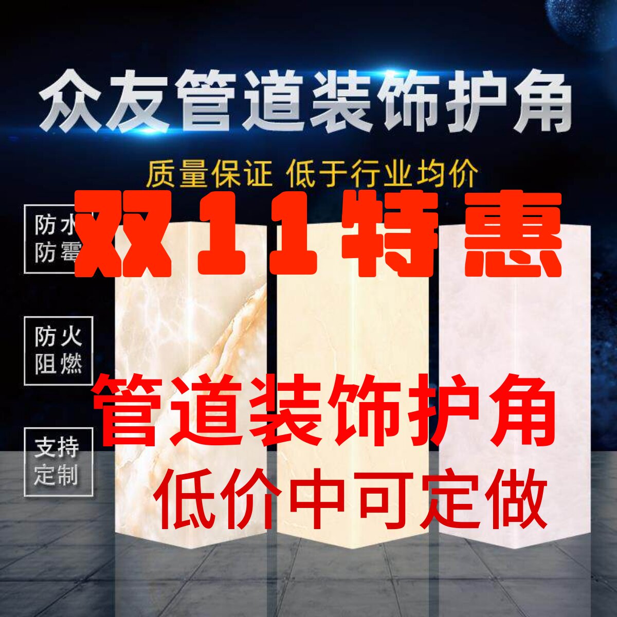 管道装饰护角用于卫生间厨房防水