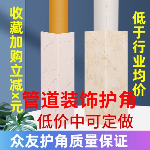 管道遮挡装饰护角防水1万+人付款