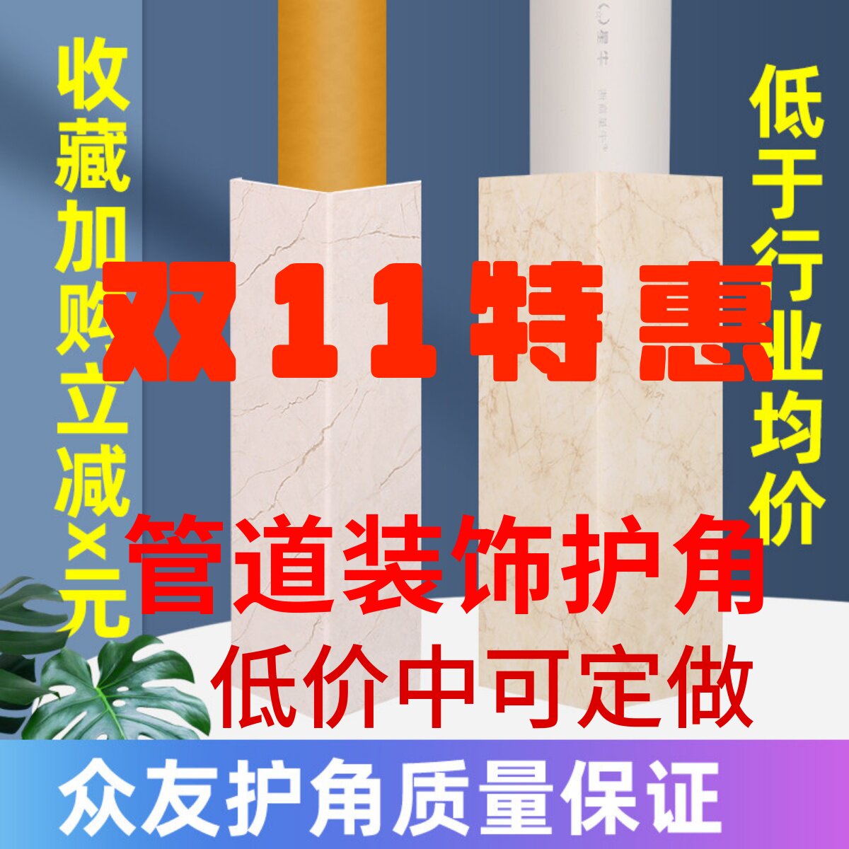 管道遮挡装饰护角防水1万+人付款