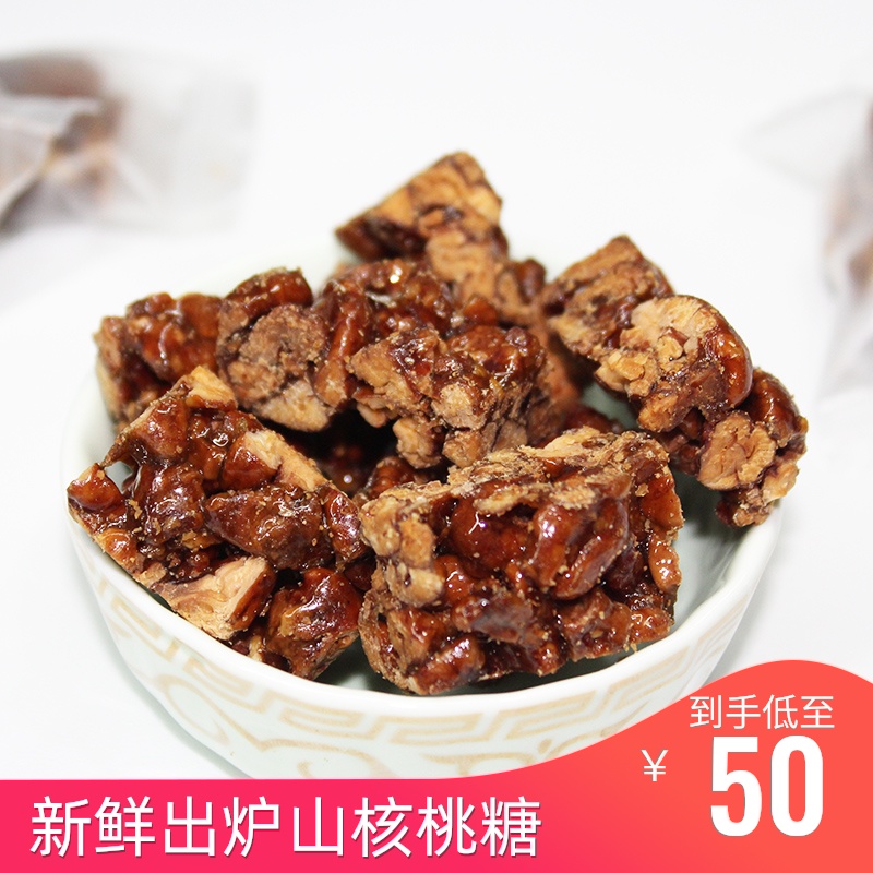 杭州特产临安山核桃仁糖手工小核桃糖酥块500克零食小吃休闲食品