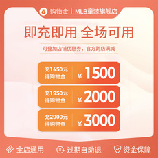 Детская обувь-магазины золота 【充值享折上折】mlb kids尊享购物金充值1450送50、2900送100