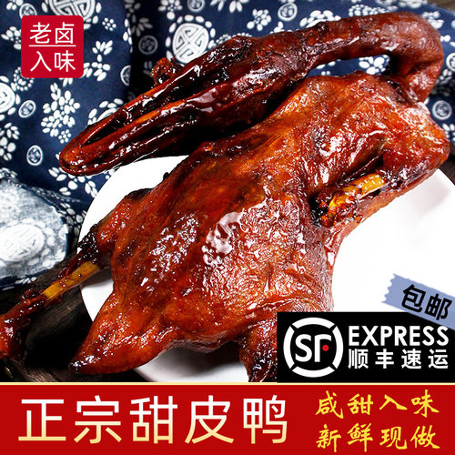 乐山甜皮鸭真空包装整只全鸭