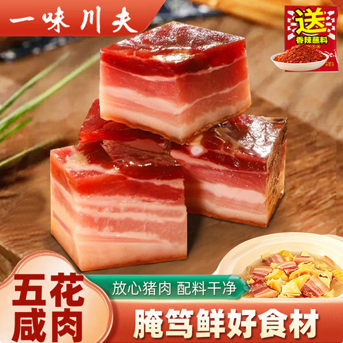 一味川夫咸肉风干五花肉腌笃鲜