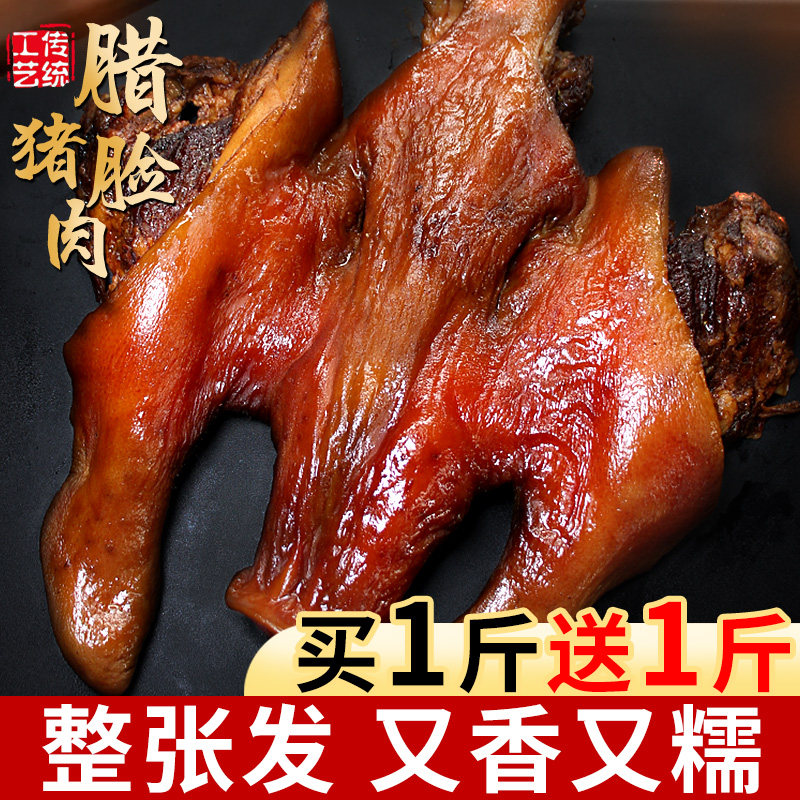腊猪拱嘴烟熏猪头肉腊猪脸猪鼻子正宗四川腊肉特色腊味非湖南特产
