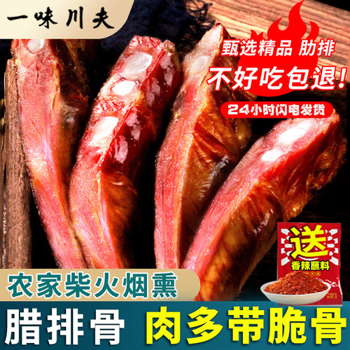 腊排骨正宗四川腊肉肉多无大骨