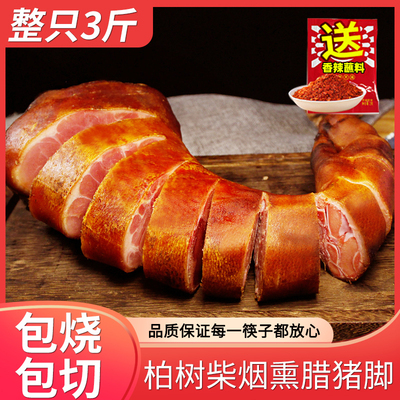 腊猪脚正宗四川重庆特产农家自制柏树烟熏腊肉咸肉腊猪蹄前脚整祇