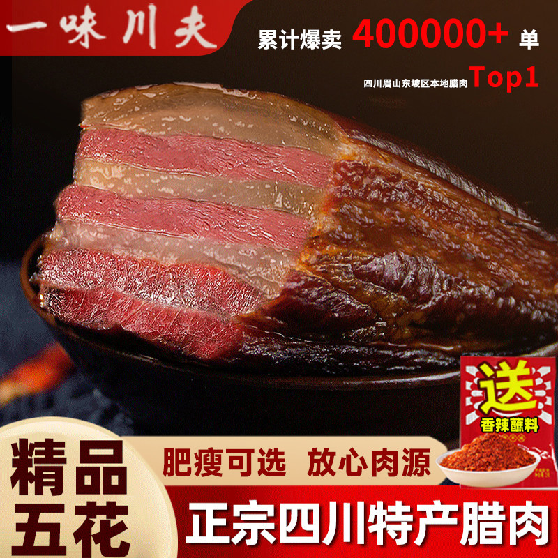 腊肉四川农家自制柴火熏肉腌肉非贵州湖南特产咸肉腊肠正宗五花肉