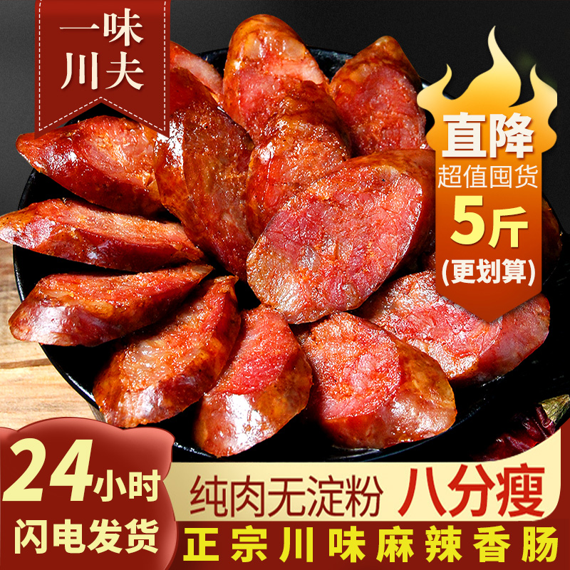 【一味川夫】四川特产麻辣香肠农家自制川味纯肉烟熏腊肠500g,粮油调味/速食/干货/烘焙,香肠/腊肠/烤肠,淘宝优惠券,粉丝福利购,淘宝优惠卷
