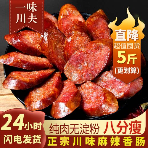 一味川夫麻辣香肠囤货5斤更划算