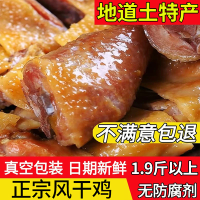 一味川夫正宗风干鸡土鸡
