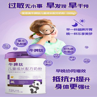 正品圣元爱恩美学生奶粉牛脾肽儿童成长配方牛奶粉罐装600g独立装