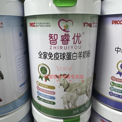 智睿优全家免疫球蛋白高钙羊奶粉