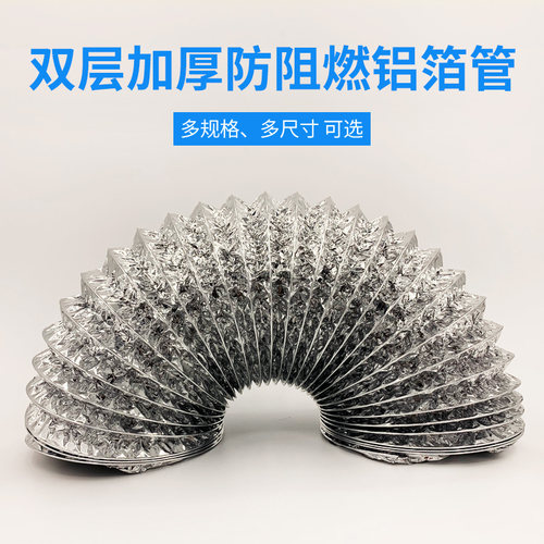 铝箔管排气扇换气扇排风扇用铝箔管油烟机风管排烟管150/200MM