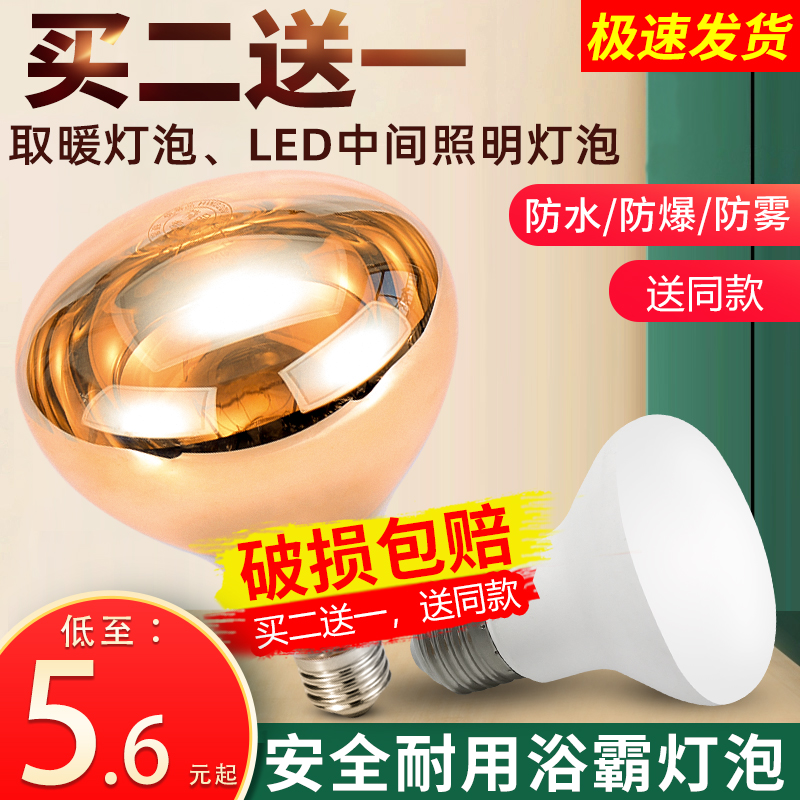 浴霸灯泡取暖灯275W卫生间照明中间LED家用灯泡防水防爆老式暖灯