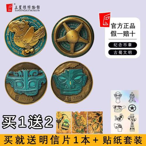 三星堆博物馆文创旅游纪念章