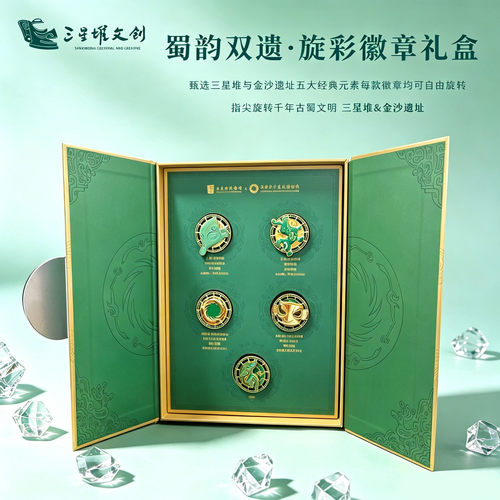 三星堆联名金沙遗址博物馆徽章