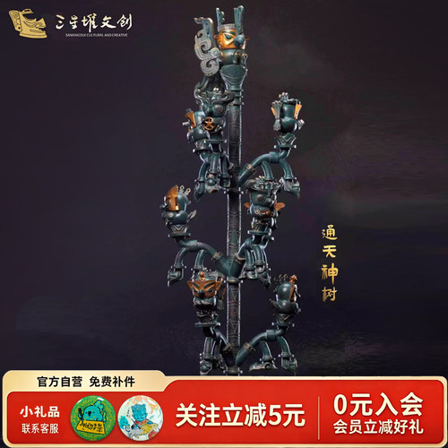 太阳神鸟三星堆青铜神树盲盒