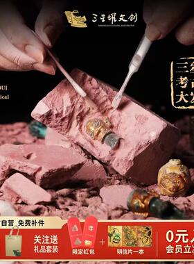 三星堆博物馆盲盒桌面考古