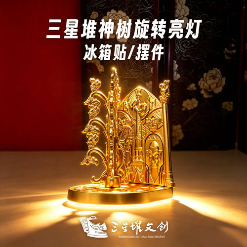 三星堆博物馆文创旋转发光冰箱贴