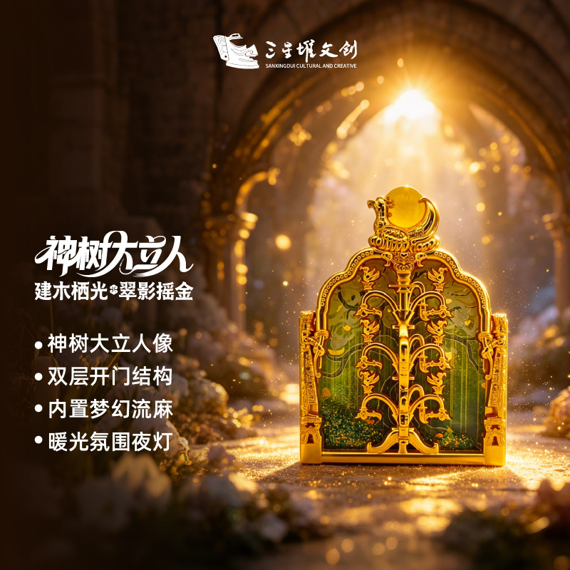 三星堆博物馆文创神树发光金属冰箱贴内置灯古蜀寓意文化创意好物