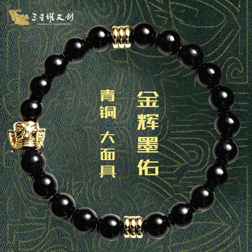 三星堆博物馆文创金辉墨佑大面具翡翠手串手链送男生七夕生日礼物