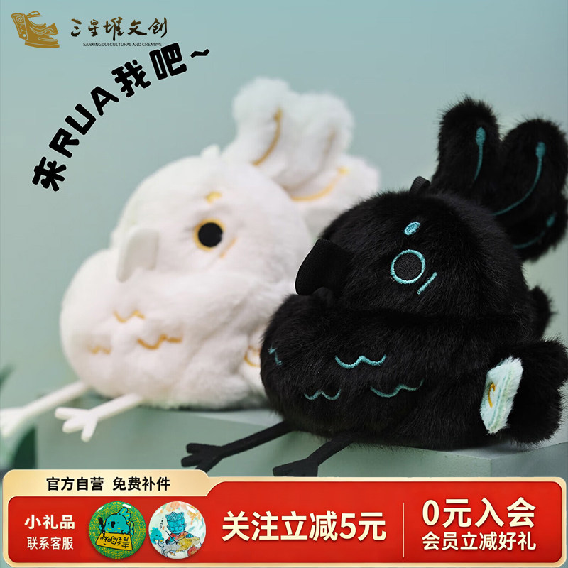 三星堆黑色啾白色啾毛绒玩具图片