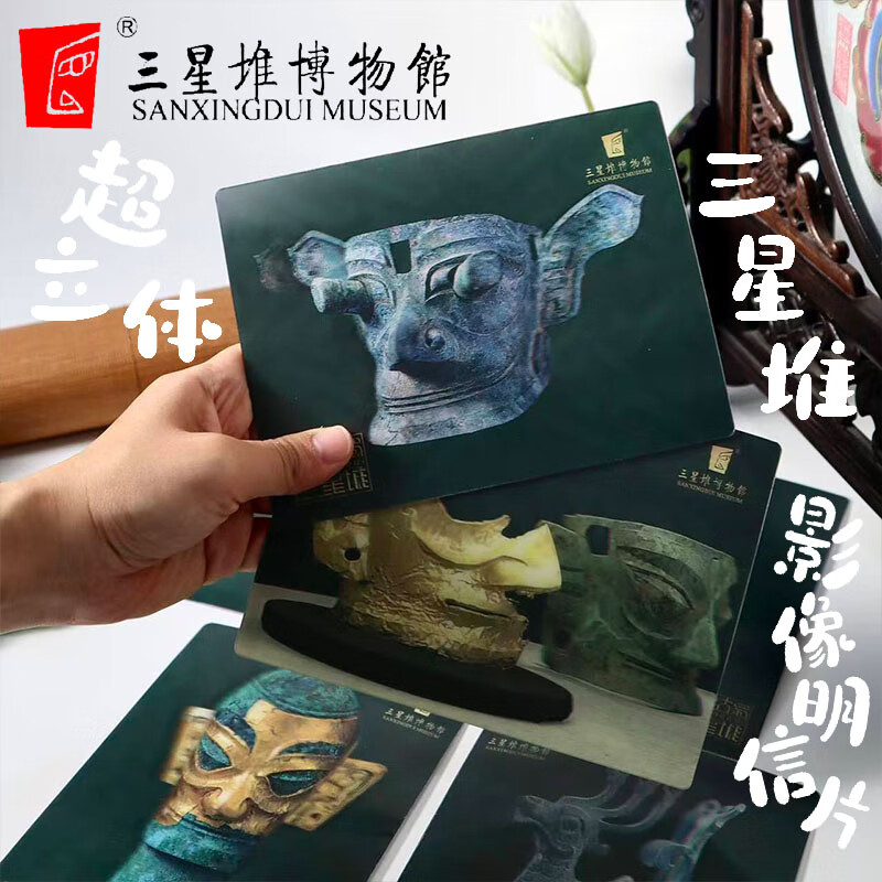 三星堆博物馆周边面具立体明信片