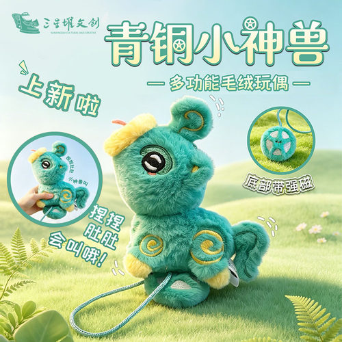 三星堆博物馆文创青铜神兽玩偶