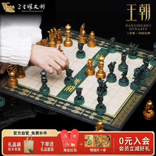 三星堆博物馆文创中国象棋全套
