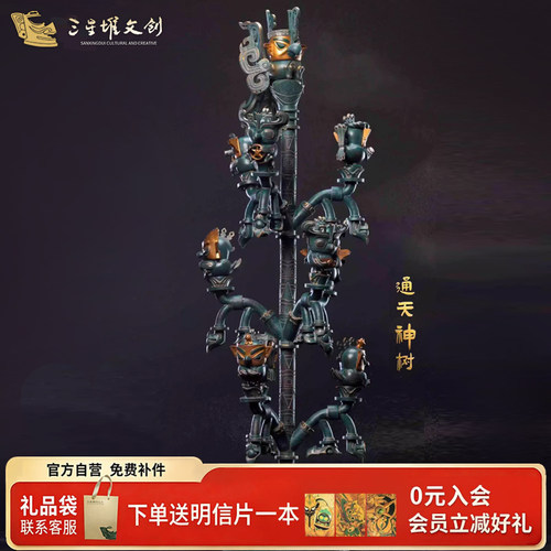 太阳神鸟三星堆青铜神树盲盒