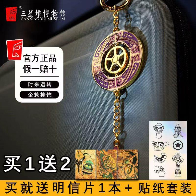 三星堆博物馆文创时来运转钥匙扣挂件高级感生日礼物送闺蜜朋友,汽车用品/电子/清洗/改装,车挂,淘宝优惠券,粉丝福利购,淘宝优惠卷