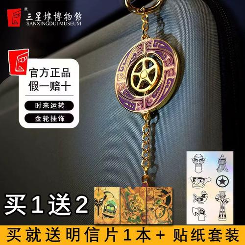 三星堆博物馆时来运转挂饰